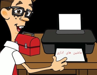 شارژ کارتریج و تعمیر پرینتر