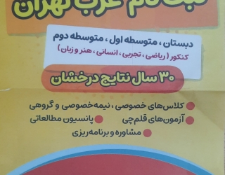 اموزشگاه کنکور قلمچی مرزداران