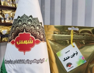 ترخون خشک