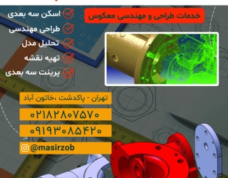 طراحی و ساخت مدل های ریخته گری