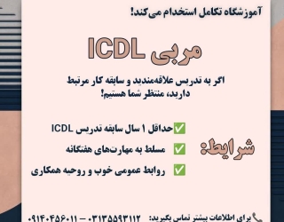 آموزشگاه تکامل