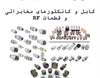 کانکتور مخابراتی