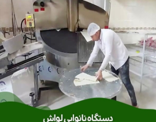 دستگاه-نانوایی-لواش
