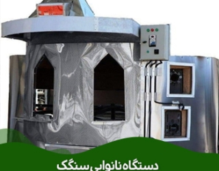 دستگاه-نانوایی-سنگک