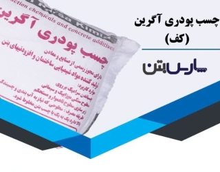 چسب کاشی آگرین کف (معمولی)