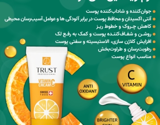 عرضه محصولات بهداشتی و آرایشی برند تراست سوییس 