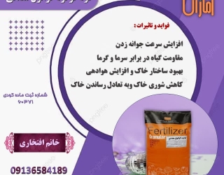 گوگردمعدنی گرانول نخفیف ویژه فقط امروز 