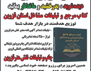 کتاب تبلیغات و بازاریابی مشاغل و صنایع 