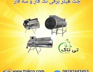 هیتر ایستاده برقی | بخاری برقی فن دار | هیتر برقی