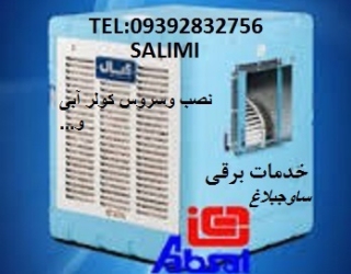 خدمات برق مهستان