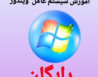 آموزشگاه کامپیوتر رشد 