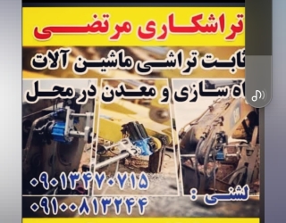 ثابت تراشی ماشین آلات راهسازی و معدن در محل