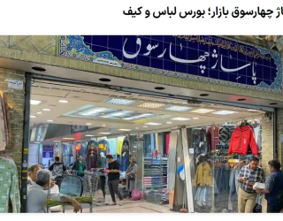 چهار سوق