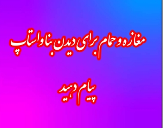 مغازه حمام
