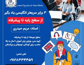 3 برابر سریعتر زبان انگلیسی رو یاد بگیر
