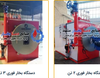 کارواش بخار فوری صنعتی فشار قوی دما بخار مشهد