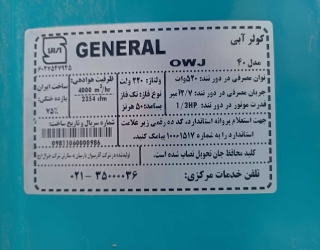 کولر آبی 