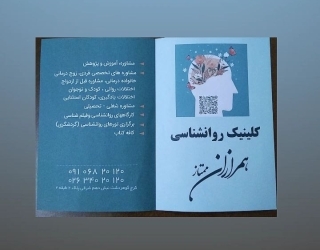 کلینیک مشاوره وروان درمانی