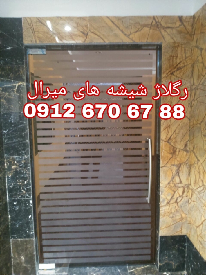 تعمیر شیشه سکوریت رگلاژ درب شیشه ای میرال