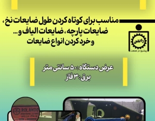 دستگاه کاتر و خرد کننده ضایعات نساجی
