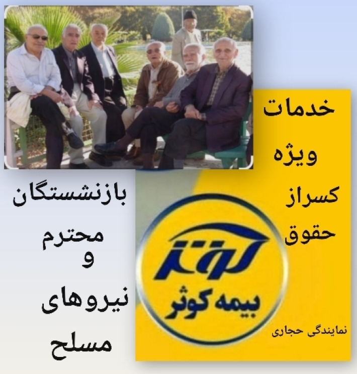 بیمه کوثر حجاری