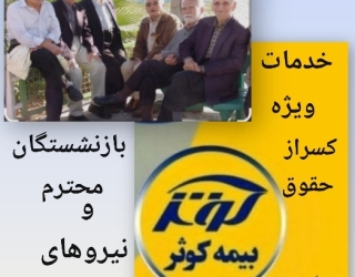 2025-10-23_at_14.14.55.427 بیمه کوثر حجاری