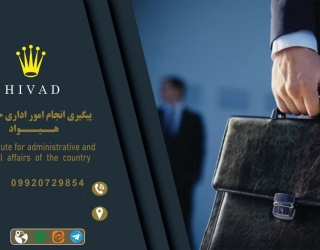 کارت ویزیت موسسه وکالتی هیواد ساوه