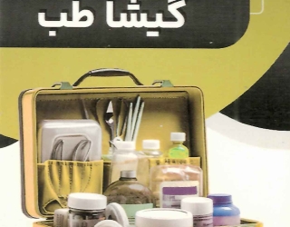 فروشگاه گیشاطب