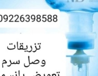 تزریقات و تعویض پانسمان کل تهران