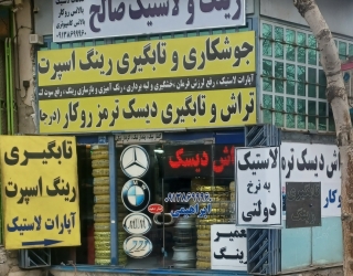 ۲۰۲۵۰۱۳۰_۱۱۱۲۳۷ تابگیری رینگ صالح.اصفهان