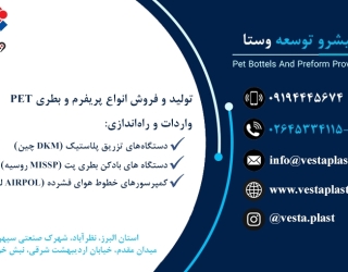 تولید انواع پریفرم و بطری PET در دهانه و اوزان مختلف
