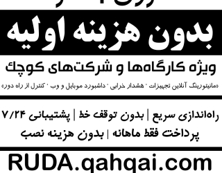 ruda اتوماسیون صنعتی مقرون به صرفه