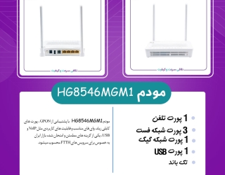 مودم فیبرنوری