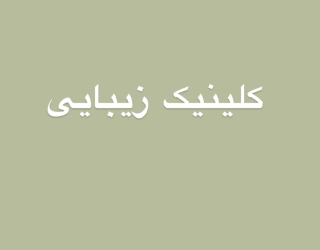 استخدام خانم