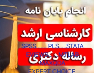 1000037388 انجام پایان نامه ارشد و دکترا