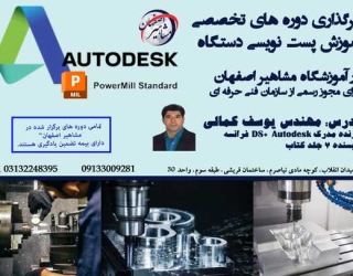 برگزاری دوره ی تخصصی اموزش پست نویسی Powermill