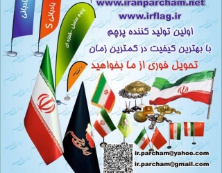 ایران پرچم 
