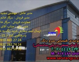 1761462545361 رنگ پرایمر اتیل سیلیکات SV-1983-7