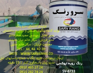 رنگ رویه اپوکسی