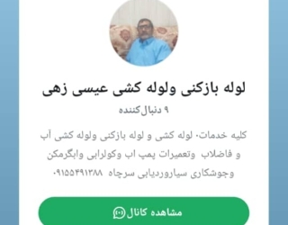 خدمات لوله کشی ولوله بازکنی 