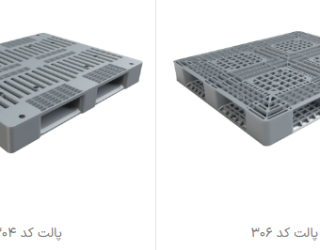پالت 303.304.306.307 تولیدی سبد و جعبه و پالت و باکس پالت صنعتی