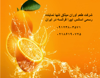 123 اسانس پرتقال ایپرا فرانسه