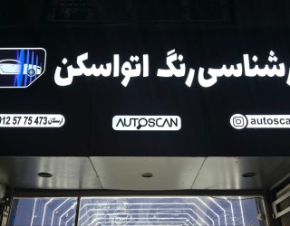 photo_2025-11-22_10-38-39 🔹 کارشناسی خودرو رنگ و فنی اتواسکن 🔹