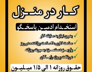 استخدام ادمین 