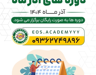 آموزش دوره های تخصصی HSE