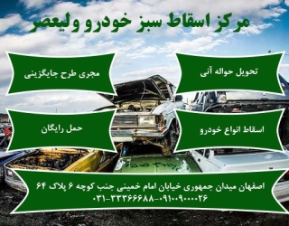 طرح جایگزینی خودروهای فرسوده