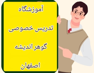 InShot_20251119_012732819 کانون آموزشی گوهر اندیشه