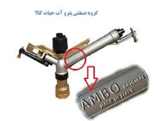 آب پاش باشت 