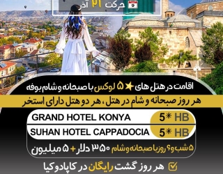 b5d5ecf5-2485-496b-be74-35bf24428d28 تور ویژه قونیه+کاپادوکیا