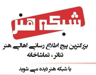 -6030618431797180815_121 آموزش تخصصی گویندگی و دوبله در شبکه هنر